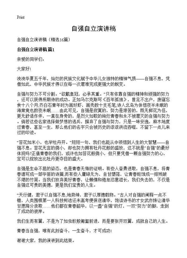自强自立演讲稿 (共14页)