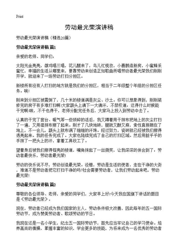 劳动最光荣演讲稿 (共14页)