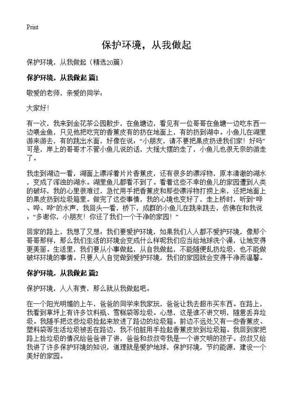 保护环境,从我做起 (共14页)