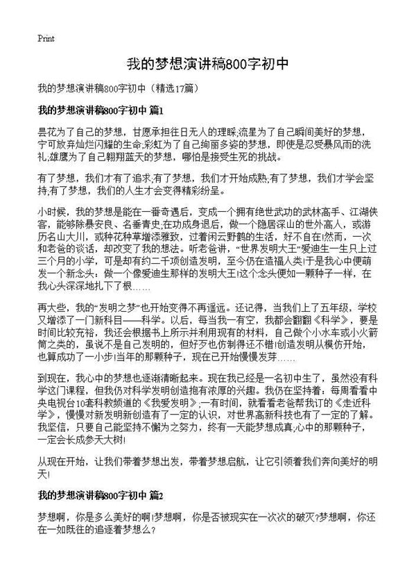 我的梦想演讲稿800字初中 (共13页)