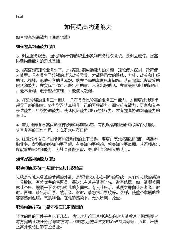如何提高沟通能力 (共12页)
