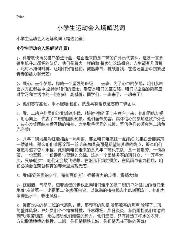 小学生运动会入场解说词 (共19页)