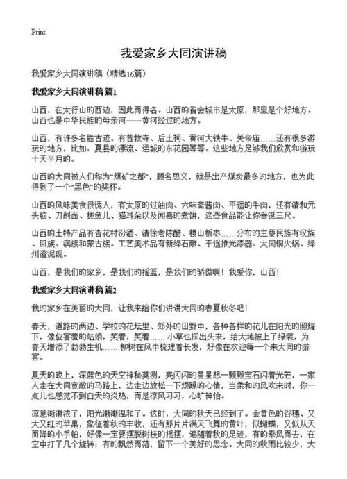 我爱家乡大同演讲稿