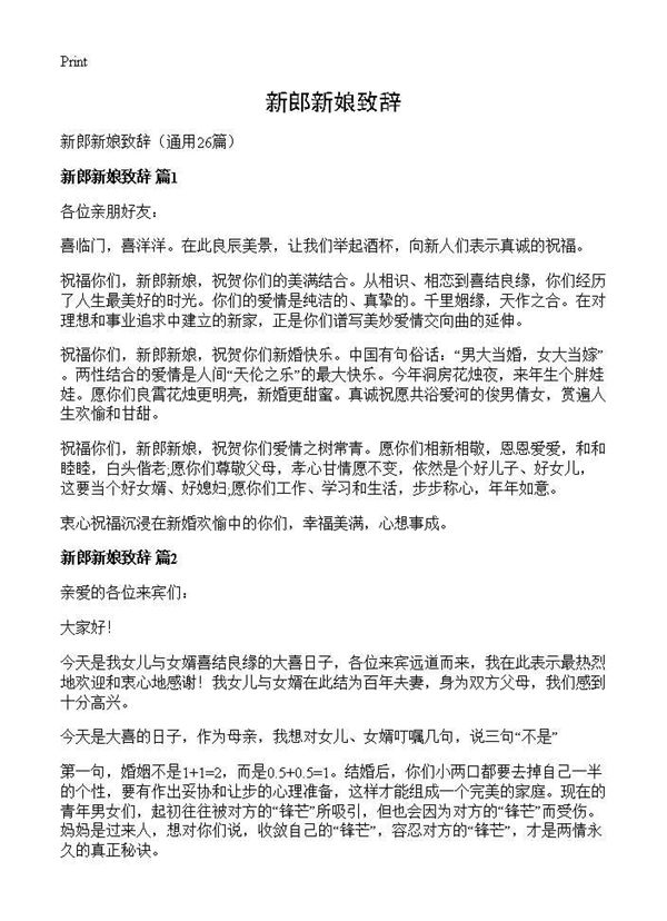 新郎新娘致辞 (共13页)