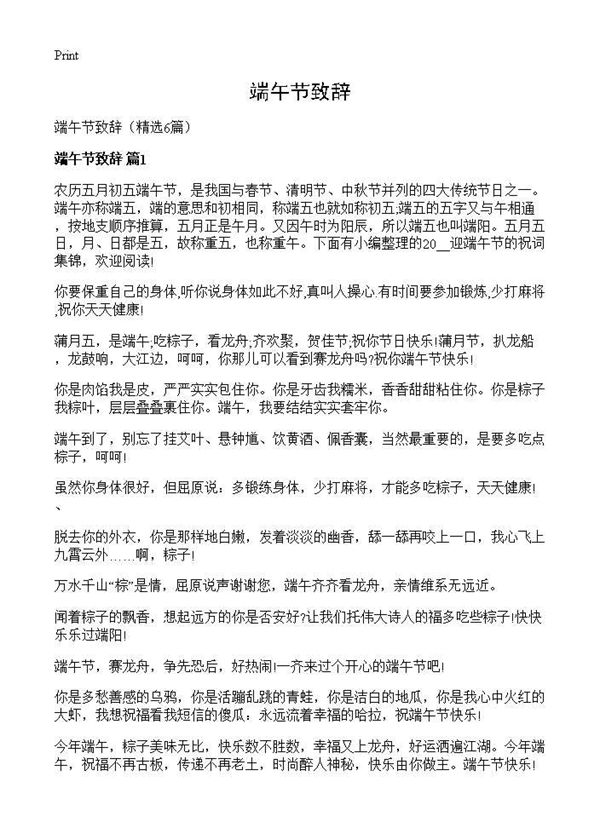 端午节致辞 (共12页)