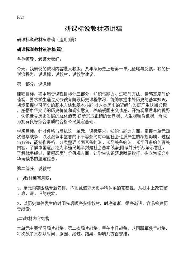 研课标说教材演讲稿 (共10页)