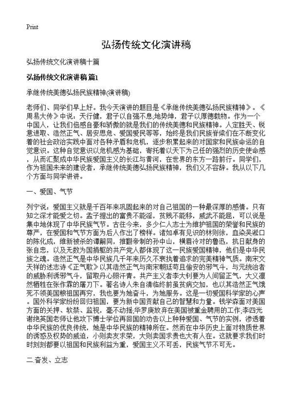 弘扬传统文化演讲稿 (共10页)