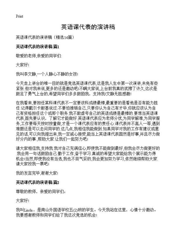 英语课代表的演讲稿 (共8页)