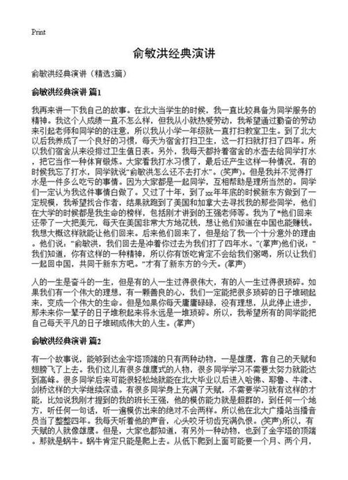 俞敏洪经典演讲