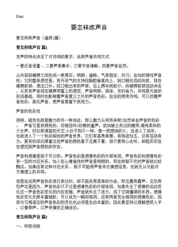 要怎样练声音 (共4页)