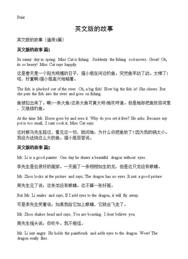 英文版的故事 (共5页)