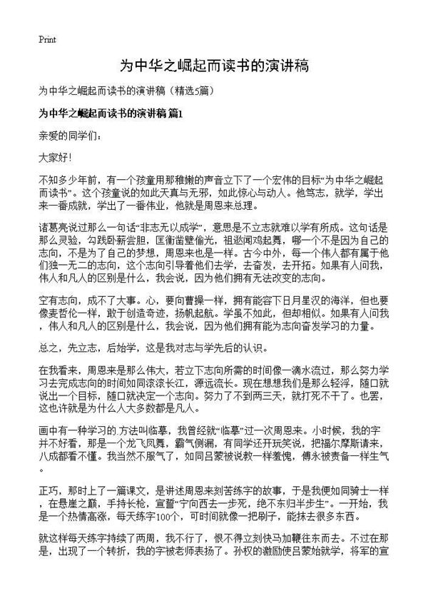 为中华之崛起而读书的演讲稿 (共4页)