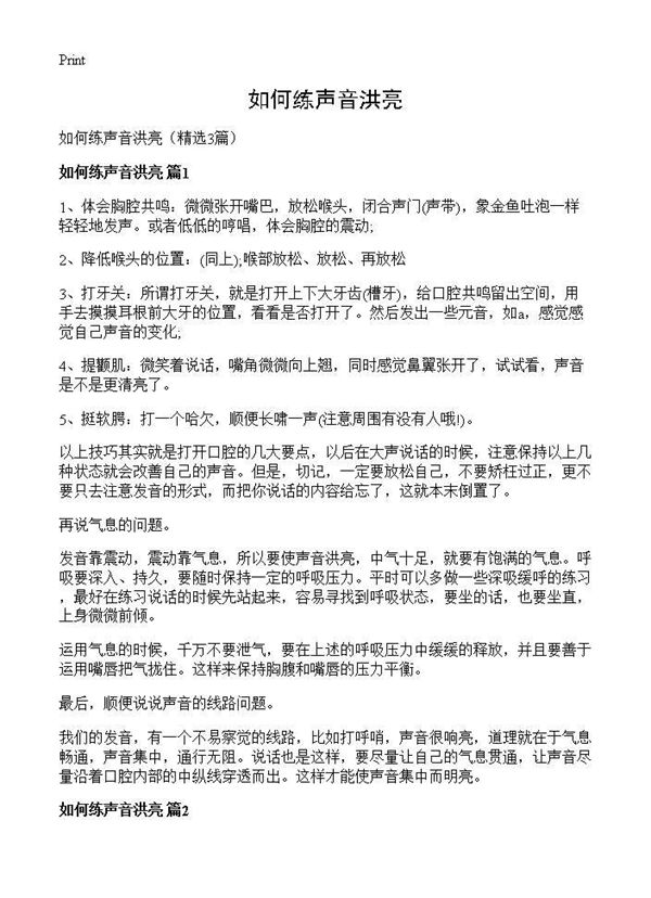 如何练声音洪亮 (共3页)
