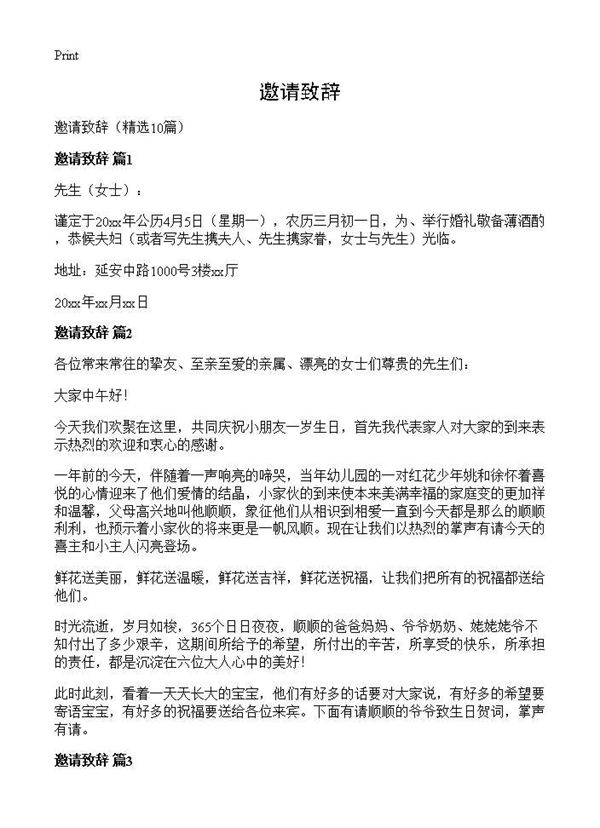 邀请致辞 (共4页)