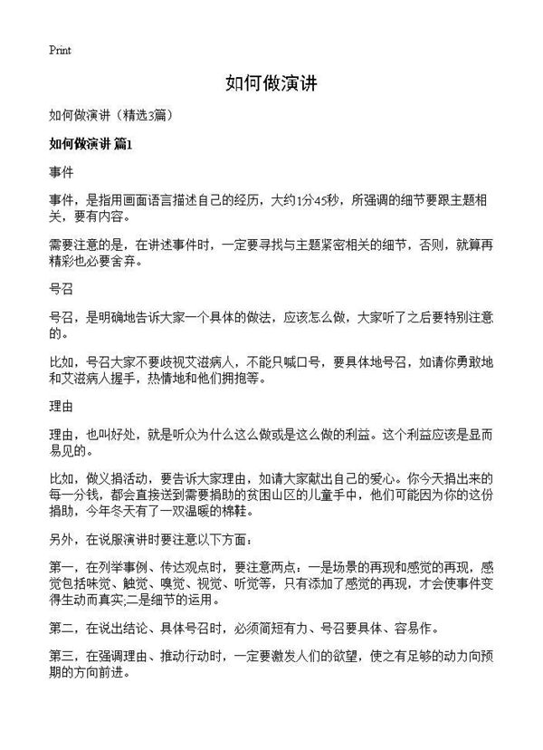 如何做演讲 (共3页)
