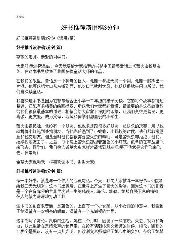 好书推荐演讲稿3分钟 (共2页)