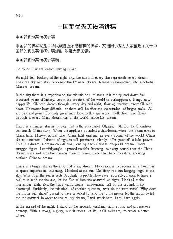中国梦优秀英语演讲稿 (共3页)