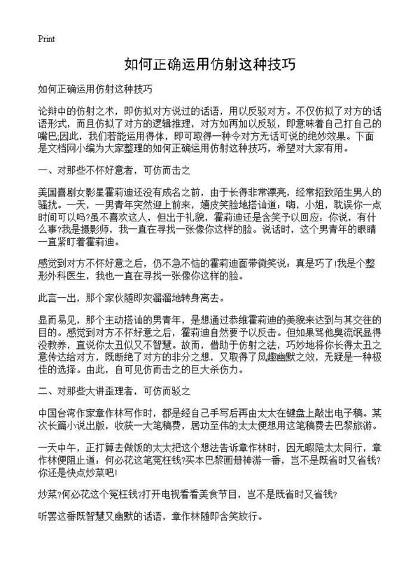 如何正确运用仿射这种技巧 (共2页)