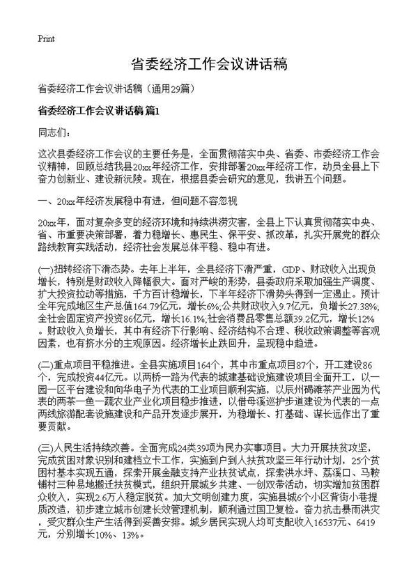 省委经济工作会议讲话稿 (共177页)