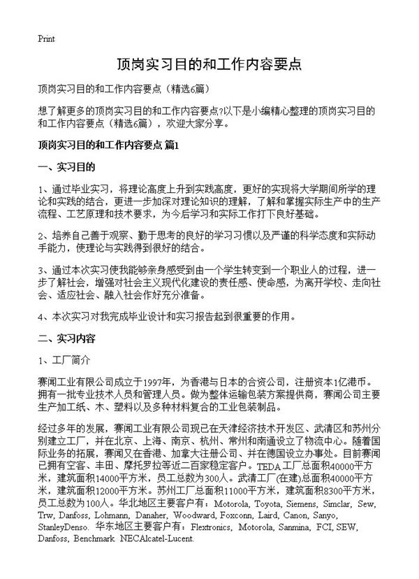 顶岗实习目的和工作内容要点 (共9页)