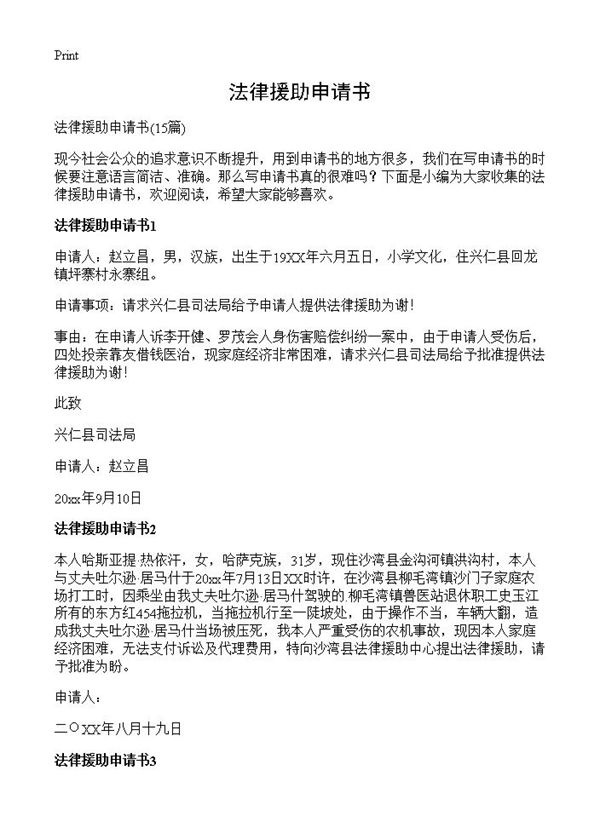 法律援助申请书 (共8页)