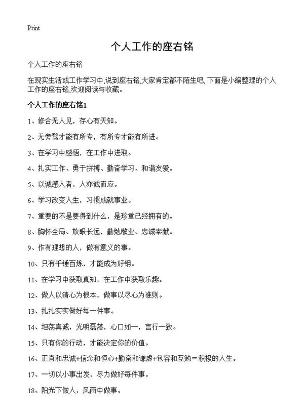 个人工作的座右铭 (共6页)