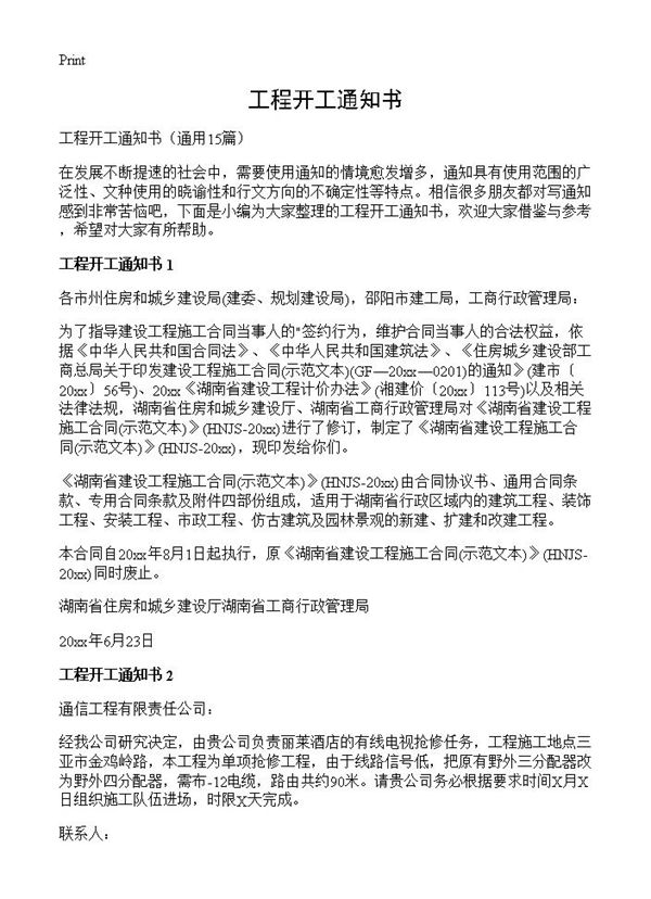 工程开工通知书 (共6页)