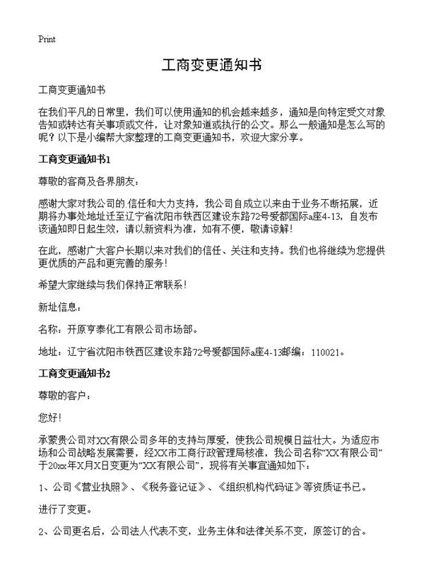工商变更通知书 (共2页)