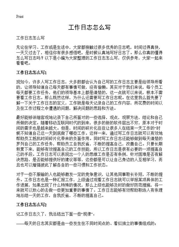 工作日志怎么写 (共4页)