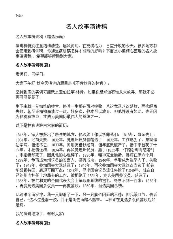 名人故事演讲稿 (共20页)