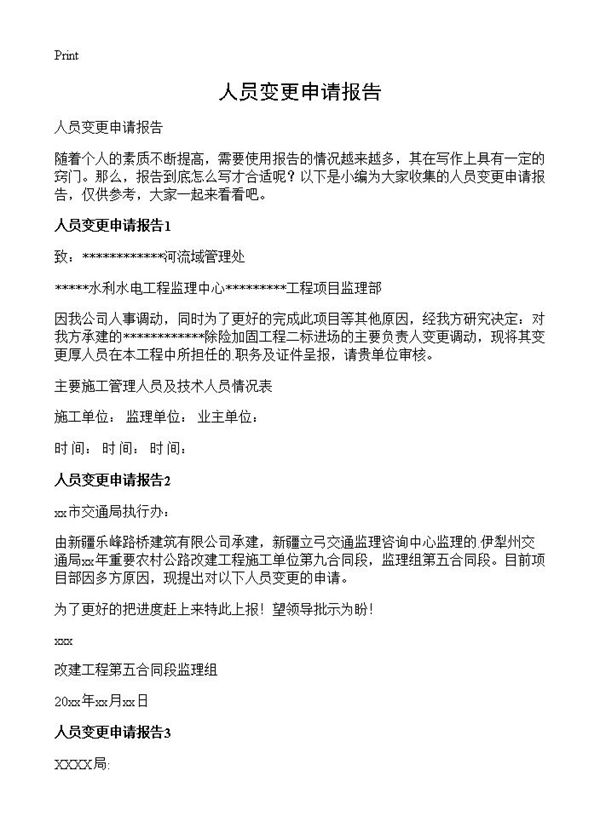 人员变更申请报告 (共2页)