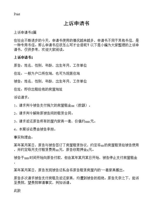 上诉申请书 (共4页)