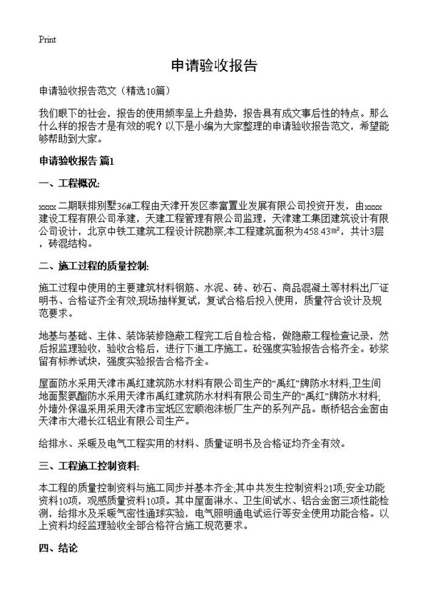 申请验收报告 (共17页)