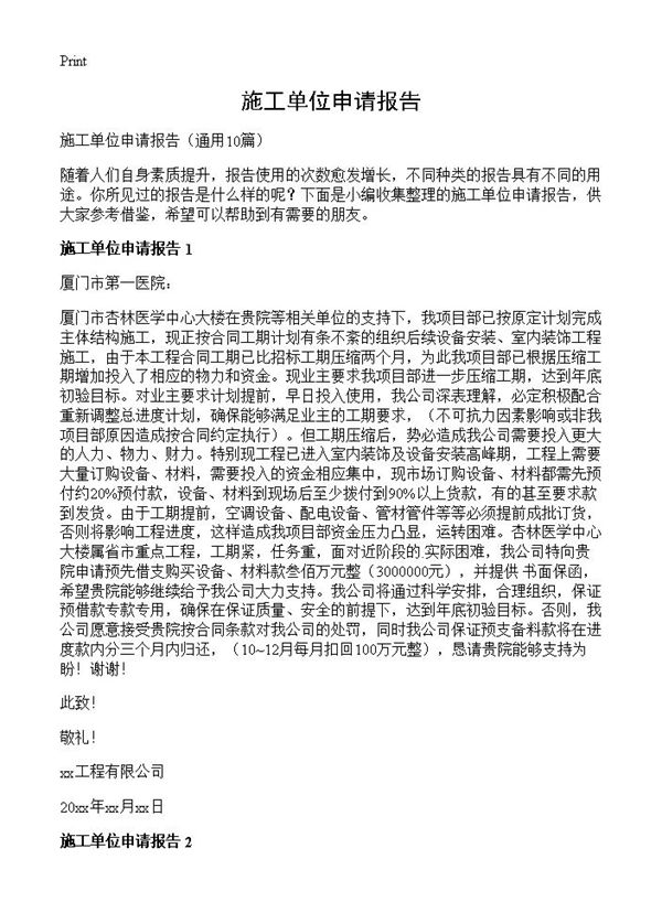 施工单位申请报告 (共5页)