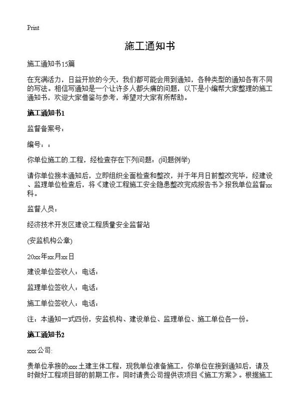 施工通知书 (共9页)