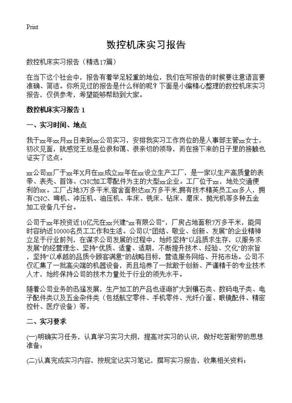 数控机床实习报告 (共48页)