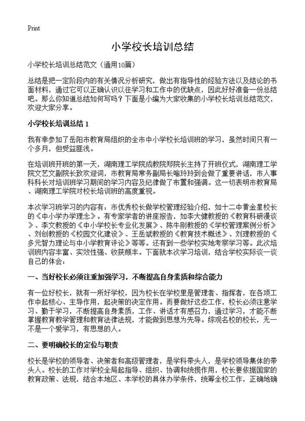 小学校长培训总结 (共19页)