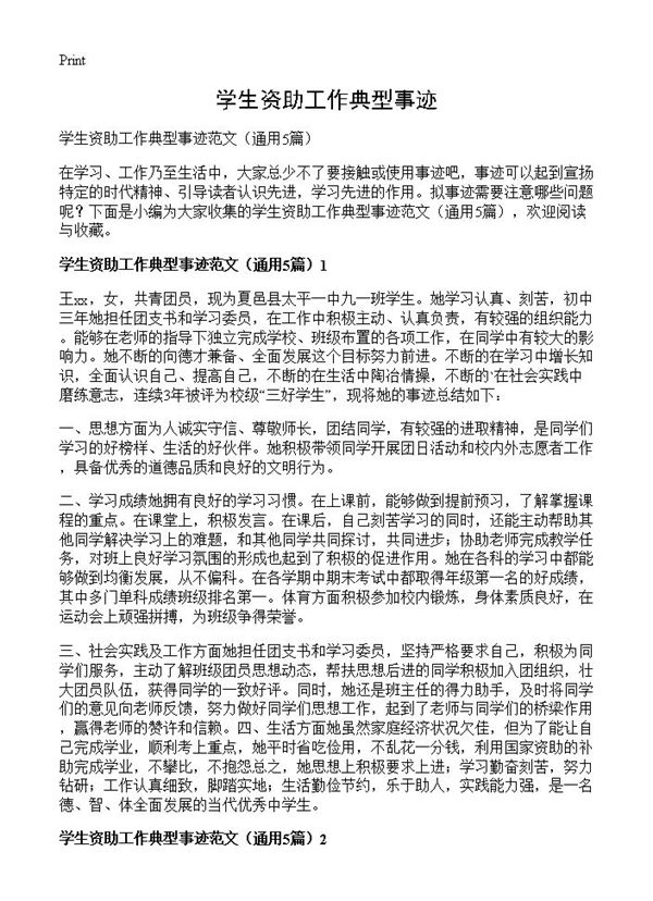 学生资助工作典型事迹 (共4页)