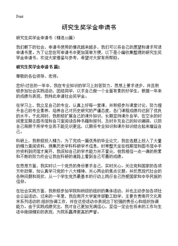 研究生奖学金申请书 (共9页)