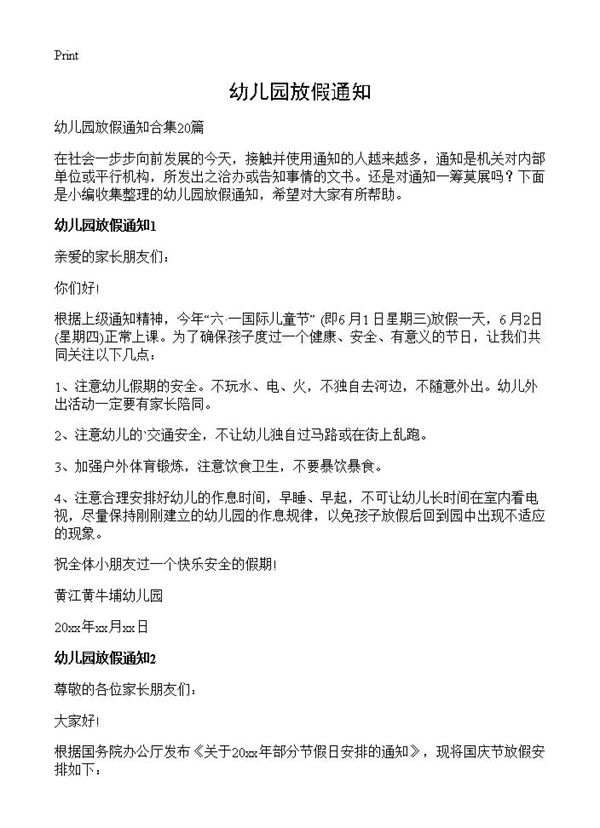 幼儿园放假通知 (共13页)