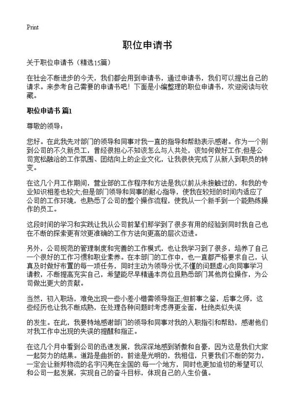 职位申请书 (共12页)
