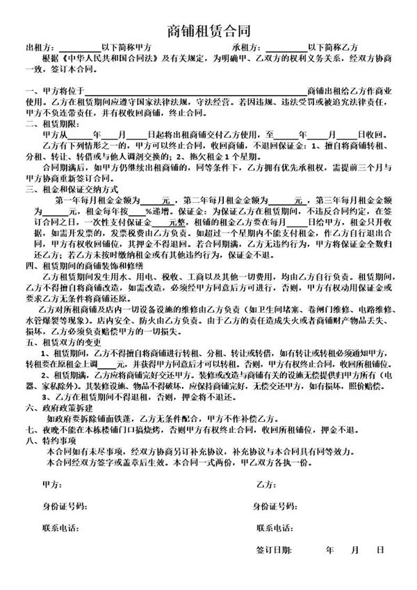 商铺租赁合同(简单版) (共2页)