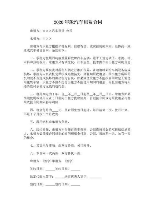 20XX年版汽车租赁合同