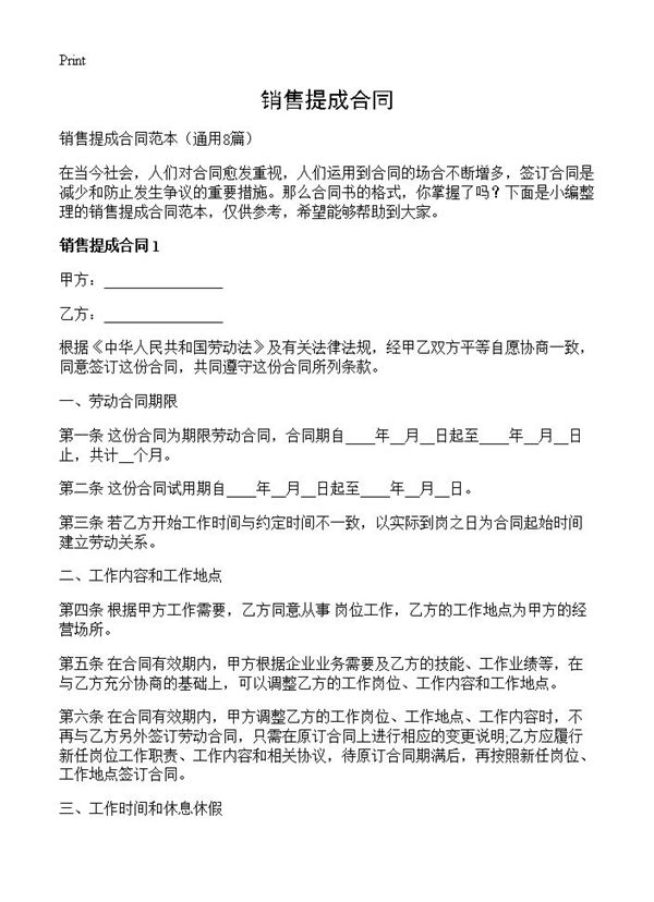 销售提成合同 (共13页)