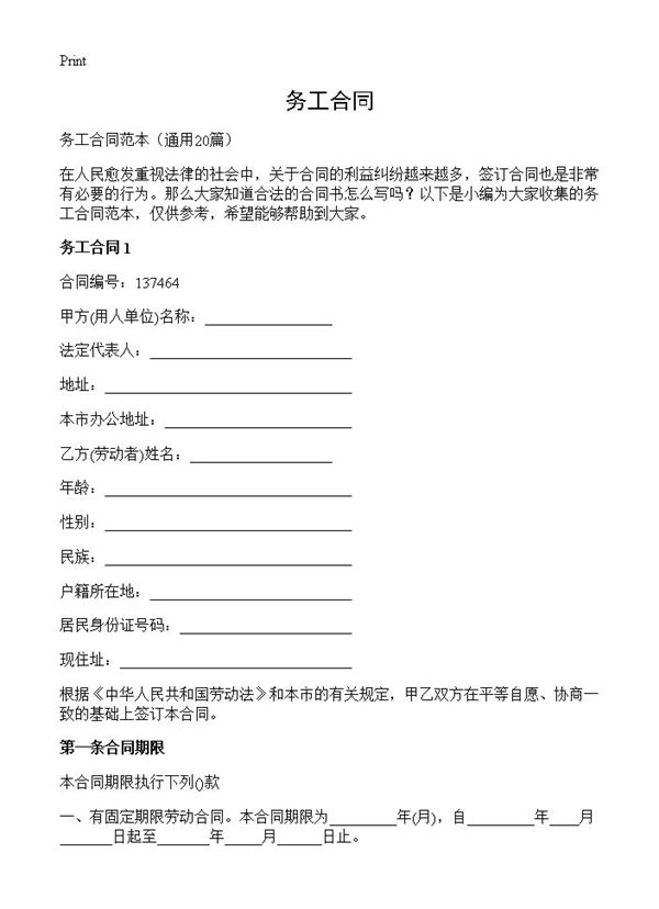 务工合同 (共23页)