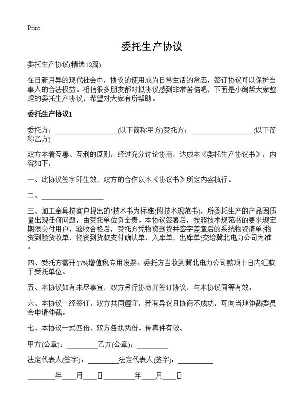 委托生产协议 (共20页)