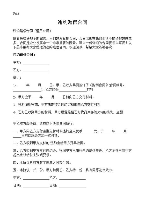 违约赔偿合同 (共12页)