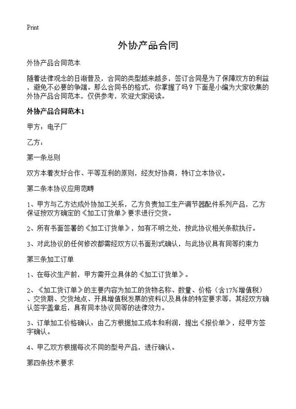 外协产品合同 (共15页)