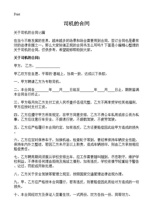 司机的合同 (共17页)