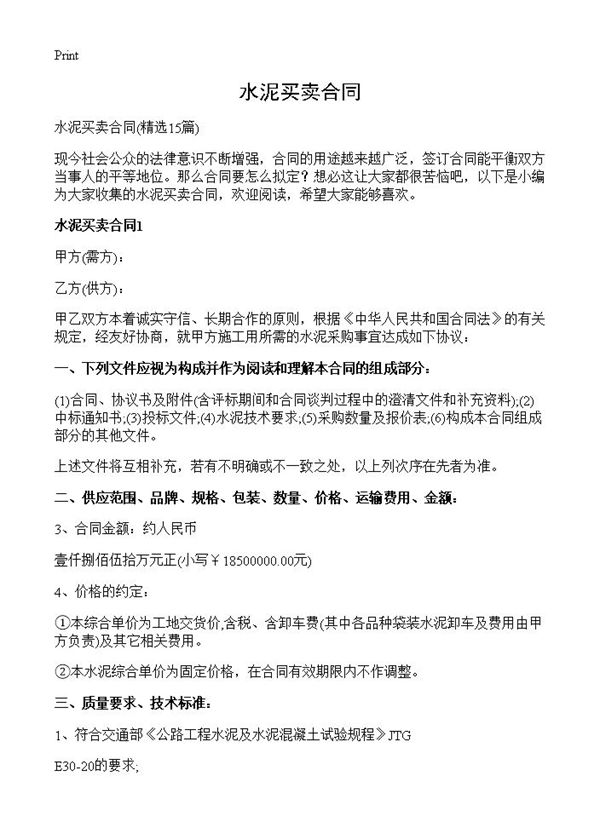 水泥买卖合同 (共30页)